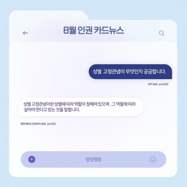 [학생회 카드뉴스] 2024년 8월 상상 카드뉴스 '양성평등'