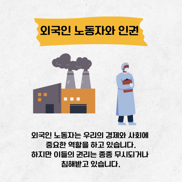 [학생회 카드뉴스] 2024년 11월 경상대학교 학생회 카드뉴스 '외국인 노동자 차별과 인권'