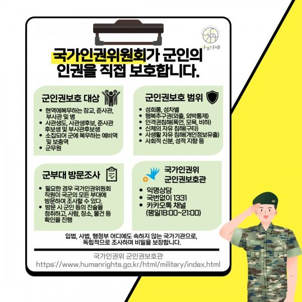 [학생회 카드뉴스] 6월 자연대 '군인 인권문제 현황'