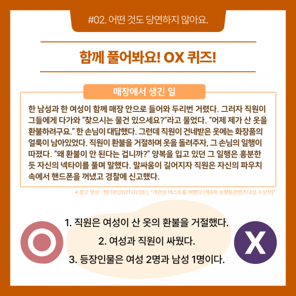 [카드뉴스] 2021. 11월 Vol. 7 - 성인지 감수성, 다르게 볼 때 달라지는 것들