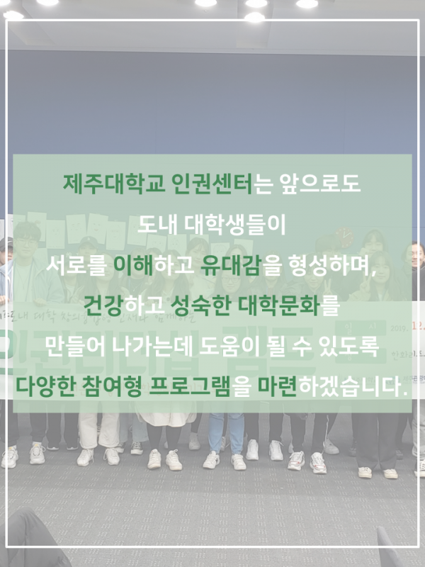 (12.19.~12.20.) 2019. 인권리더십 캠프 운영