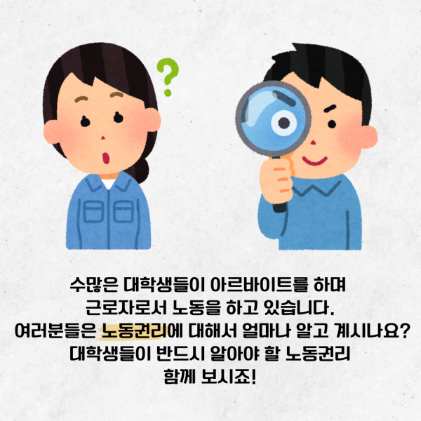 [학생회 카드뉴스] 2024년 5월 경상대학교 학생회 카드뉴스 '근로자의 날'