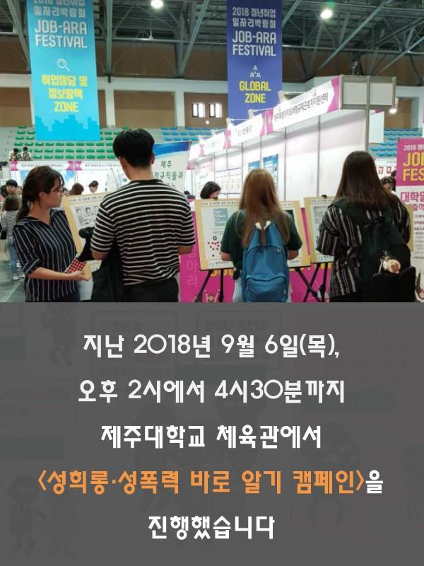 안전한 직장생활을 위한 성희롱·성폭력 바로 알기 캠페인 실시