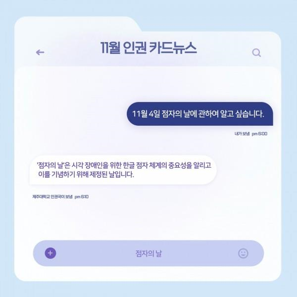 [학생회 카드뉴스] 2024년 11월 상상 카드뉴스 '점자의 날 알아보기'