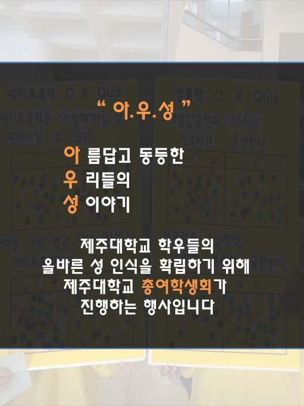 (10.29.) 데이트 폭력 바로 알기 캠페인 실시