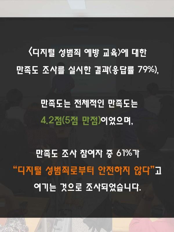 (9.13.) 디지털 성범죄 예방교육 실시