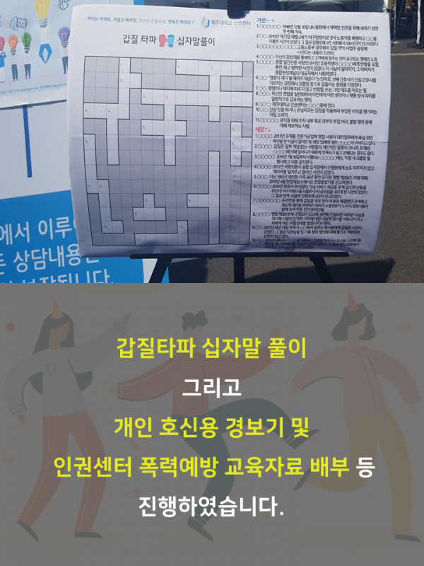 (5.29.) 인권친화적 캠퍼스 만들기 캠페인 실시