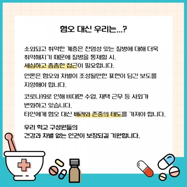 [카드뉴스] 2022년 12월호 '감염 병과 혐오'