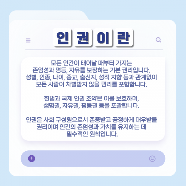 [학생회 카드뉴스] 2024년 10월 상상 카드뉴스 '바른인권문화 만들기'