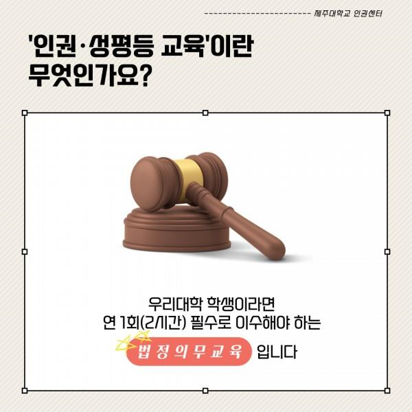 [카드뉴스] 2022년 4월호 '2022학년도 인권·성평등 교육 이수 방법'