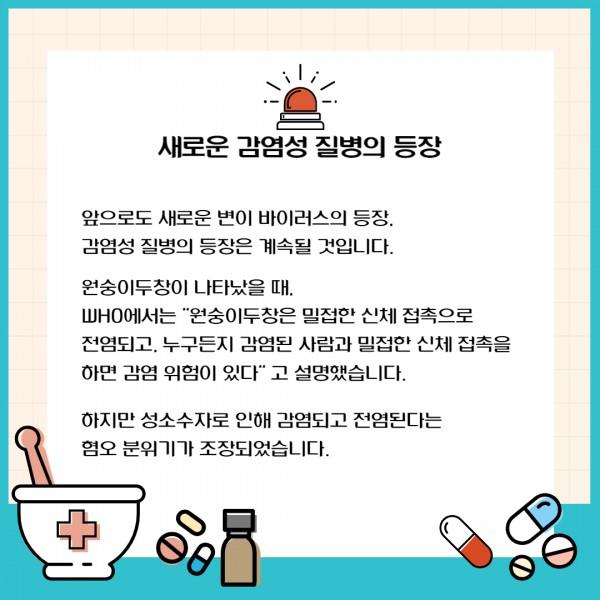 [카드뉴스] 2022년 12월호 '감염 병과 혐오'