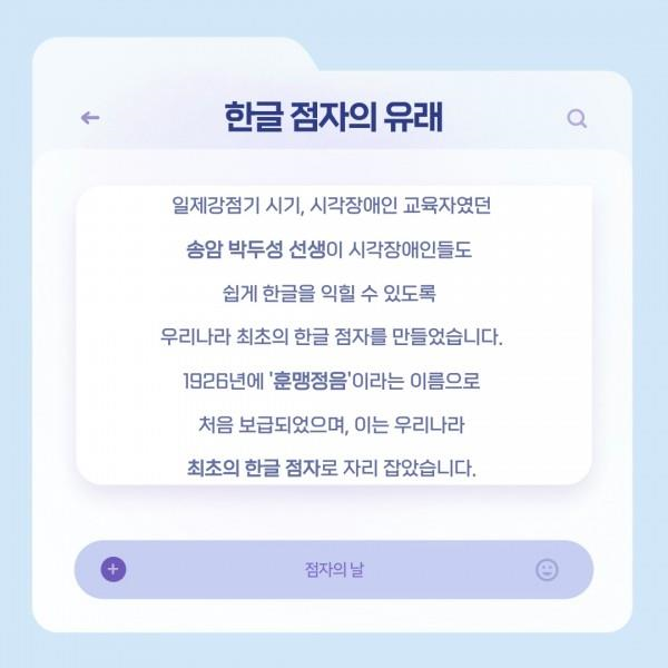 [학생회 카드뉴스] 2024년 11월 상상 카드뉴스 '점자의 날 알아보기'