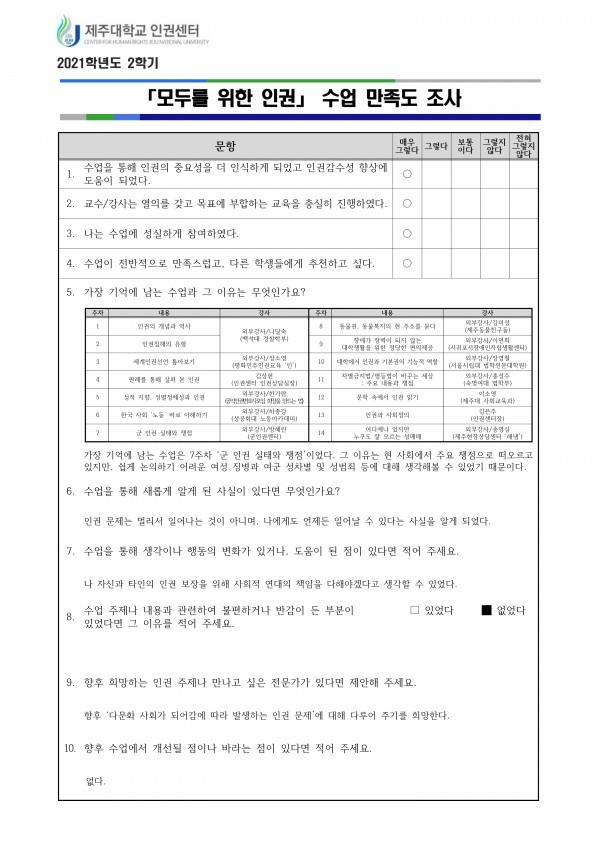 2021. 2학기 인권교과목 '모두를 위한 인권' 수강 후기(2)