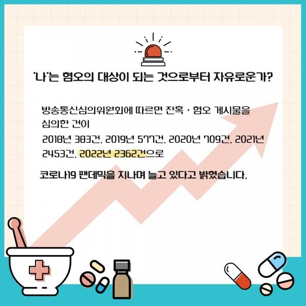[카드뉴스] 2022년 12월호 '감염 병과 혐오'