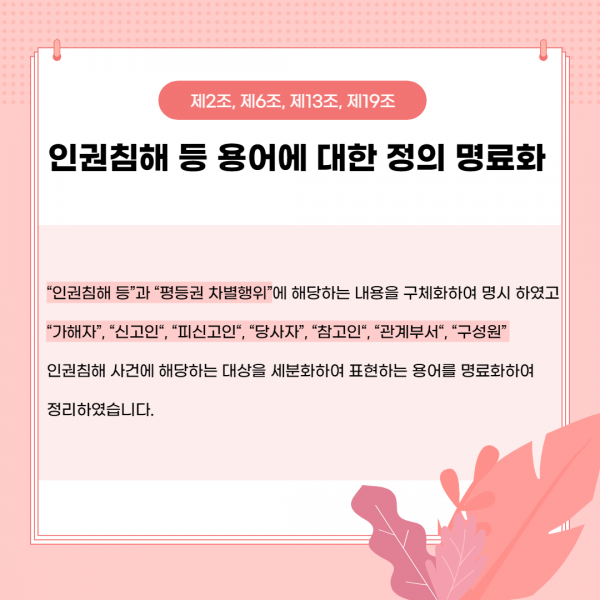 [카드뉴스] 2022년 9월호 '제주대학교 인권센터 규정 개정 알림'