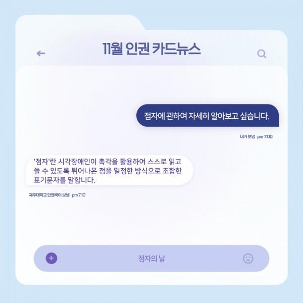 [학생회 카드뉴스] 2024년 11월 상상 카드뉴스 '점자의 날 알아보기'