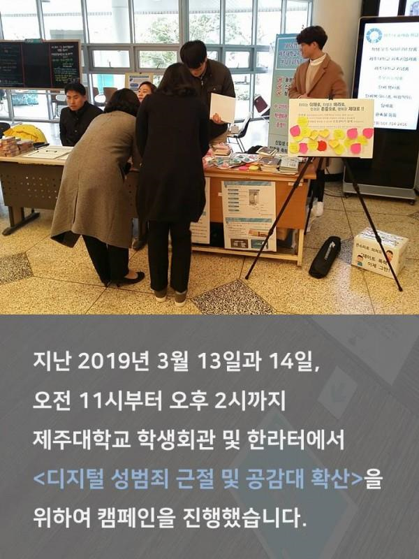 (3.13.~3.14.) 디지털 성범죄 근절을 위한 캠페인 실시