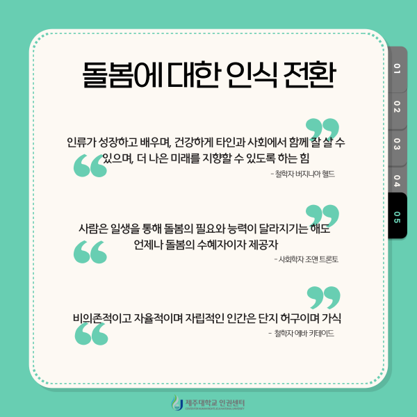 [인권센터 카드뉴스] 돌봄노동과 인권