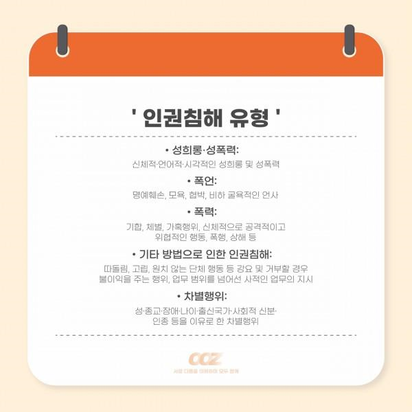 [학생회 카드뉴스] 6월 총학생회 '제주대학교 인권센터'