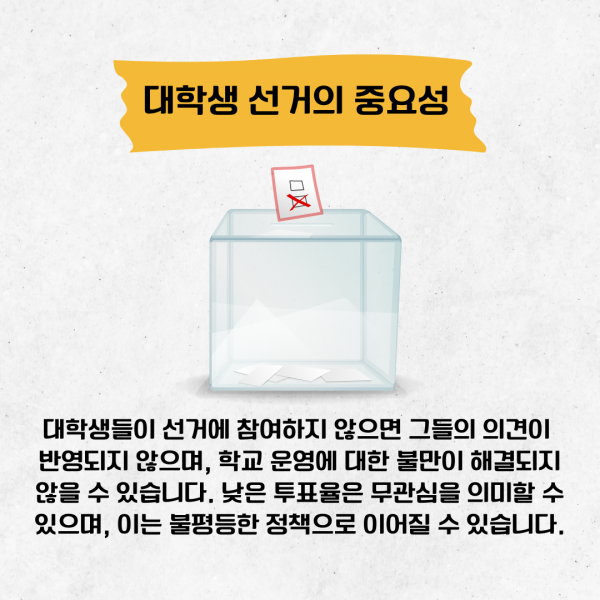 [학생회 카드뉴스] 2024년 10월 경상대학교 학생회 카드뉴스 '대학 선거와 인권'