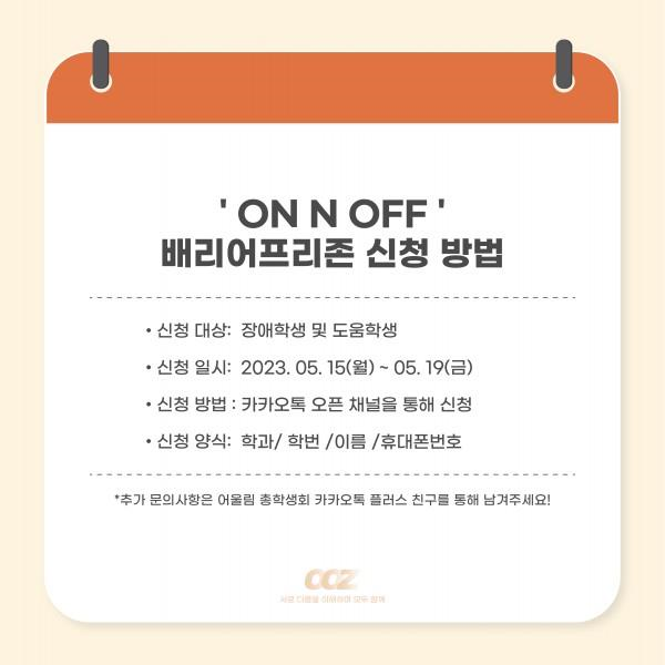 [학생회 카드뉴스] 5월 총학생회 '배리어프리, 함께하는 아라대동제'