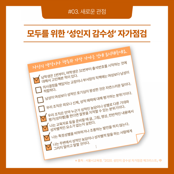 [카드뉴스] 2021. 11월 Vol. 7 - 성인지 감수성, 다르게 볼 때 달라지는 것들