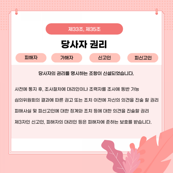 [카드뉴스] 2022년 9월호 '제주대학교 인권센터 규정 개정 알림'