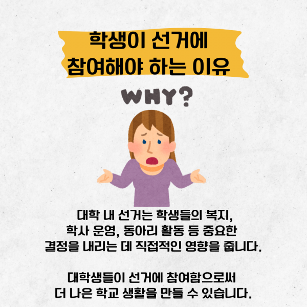 [학생회 카드뉴스] 2024년 10월 경상대학교 학생회 카드뉴스 '대학 선거와 인권'