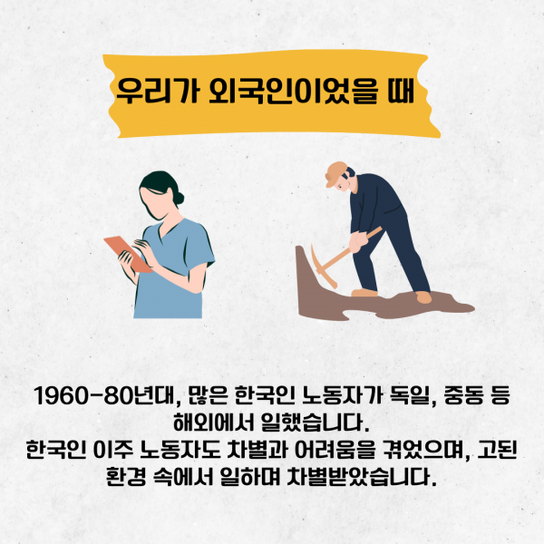 [학생회 카드뉴스] 2024년 11월 경상대학교 학생회 카드뉴스 '외국인 노동자 차별과 인권'