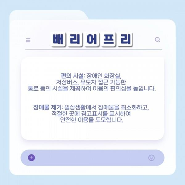 [학생회 카드뉴스] 2024년 5월 상상 카드뉴스 '배리어프리'