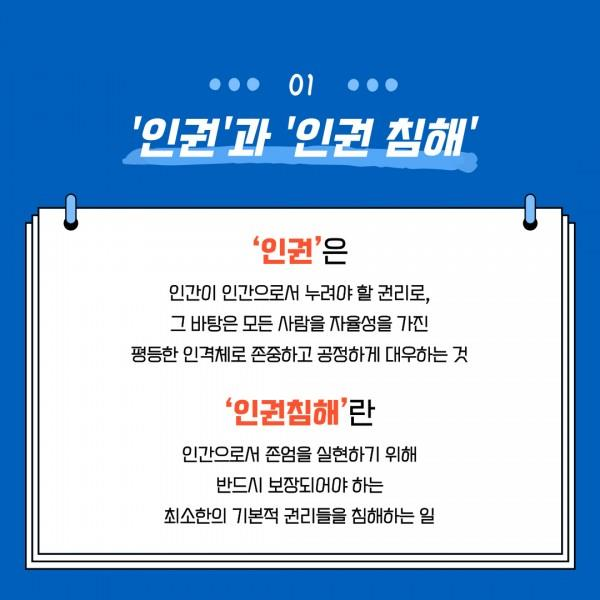 [카드뉴스] 2022년 3월호 '인권센터를 소개합니다'