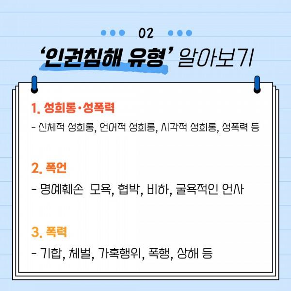 [카드뉴스] 2022년 3월호 '인권센터를 소개합니다'