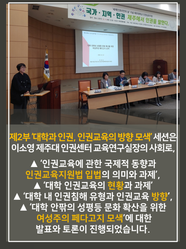 (12.12.) 2019. 인권 심포지엄 개최