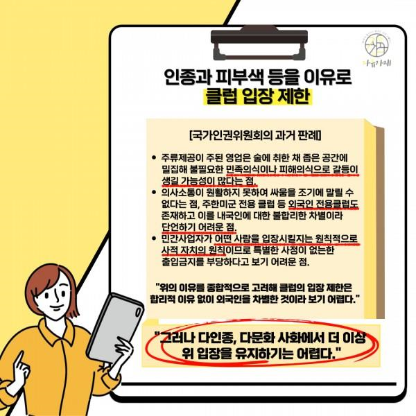 [학생회 카드뉴스] 10월 자연대 '외국인 인권침해'