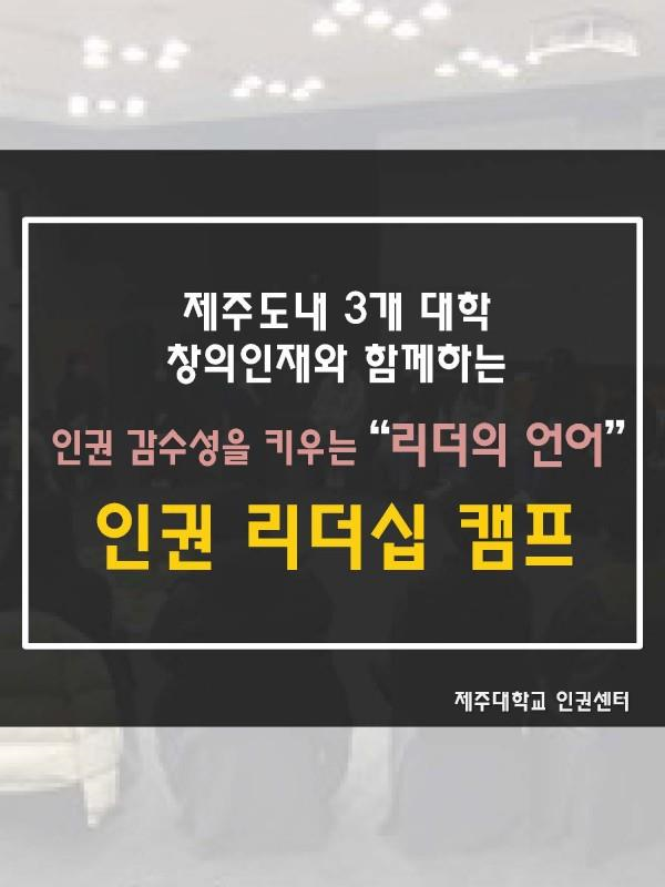 2018. 인권리더십캠프 참가 후기