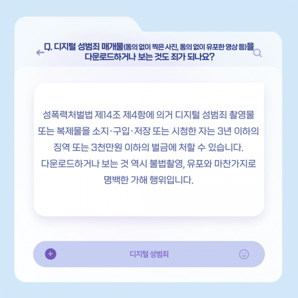 [학생회 카드뉴스] 2024년 6월 상상 카드뉴스 '디지털 성범죄'