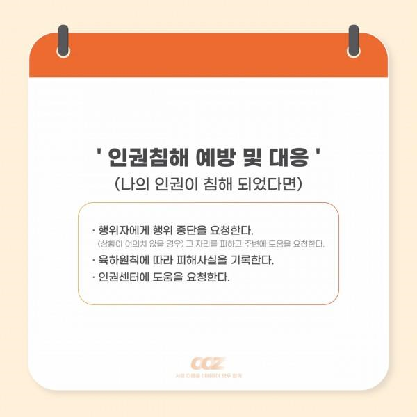 [학생회 카드뉴스] 6월 총학생회 '제주대학교 인권센터'