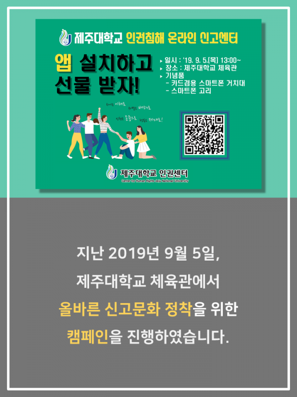 (9.5.) 올바른 신고문화 정착 캠페인 실시