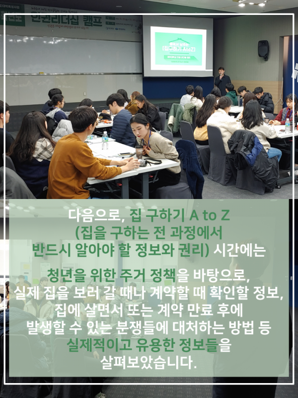 (12.19.~12.20.) 2019. 인권리더십 캠프 운영