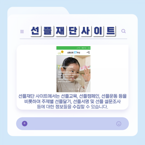 [학생회 카드뉴스] 2024년 7월 상상 카드뉴스 '선플달기 운동'