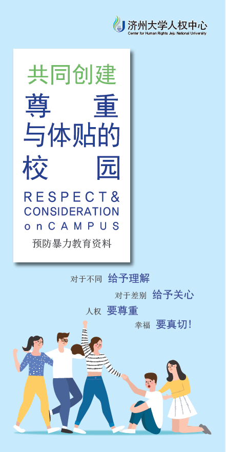 2019. 预防暴力教育资料