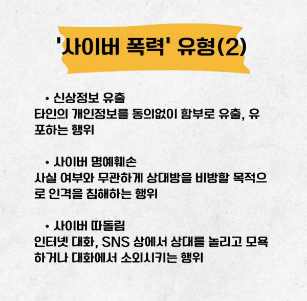 [학생회 카드뉴스] 2024년 7월 경상대학교 학생회 카드뉴스 '사이버 폭력'