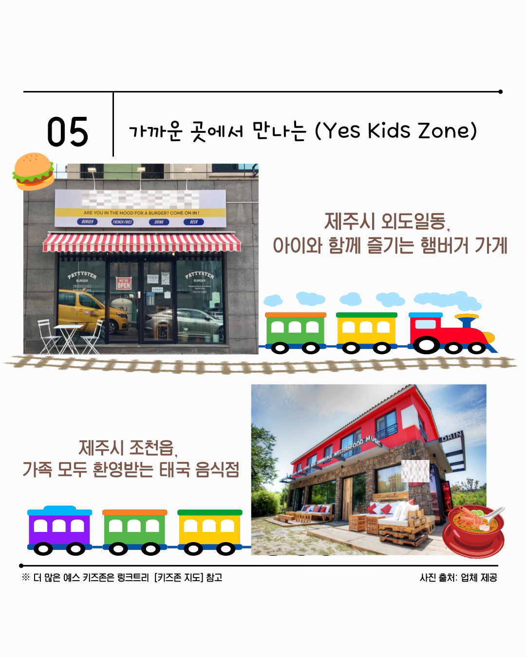  [카드뉴스] 2025년 8월 WITH 총학생회 카드뉴스 '차별 없는 공간, 예스 키즈존'