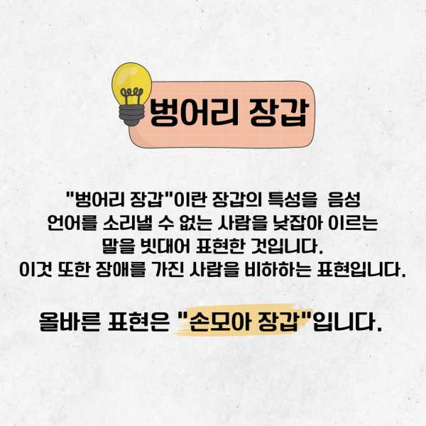 [학생회 카드뉴스] 2024년 4월 경상대학교 학생회 카드뉴스 '장애인의 날'