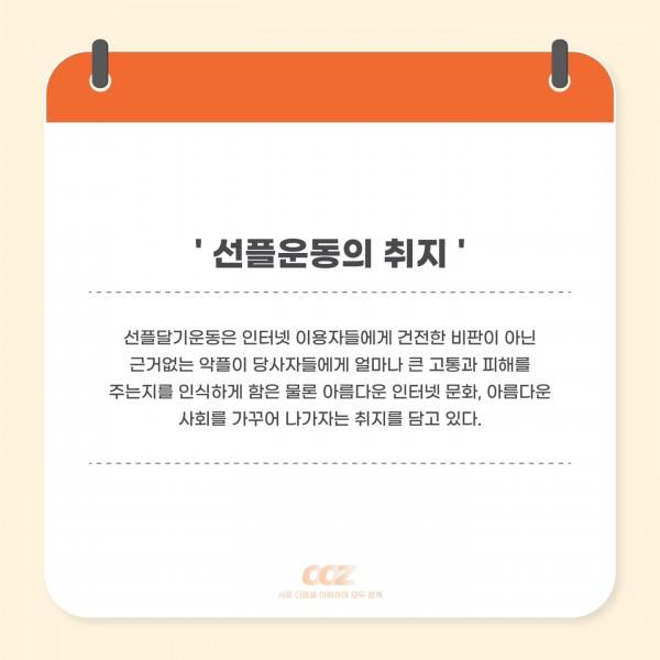 [학생회 카드뉴스] 7월 총학생회 '선플 운동'