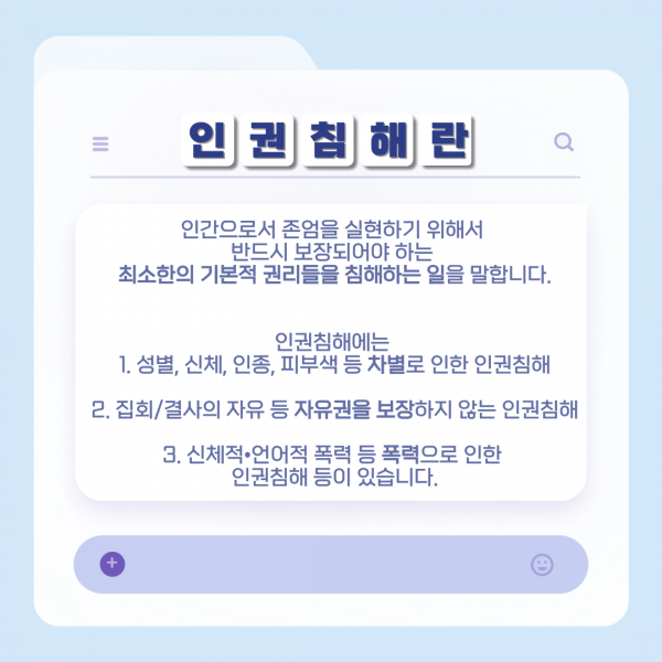 [학생회 카드뉴스] 2024년 10월 상상 카드뉴스 '바른인권문화 만들기'