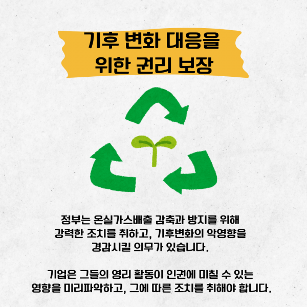 [학생회 카드뉴스] 2024년 9월 경상대학교 학생회 카드뉴스 '기후변화와 인권'