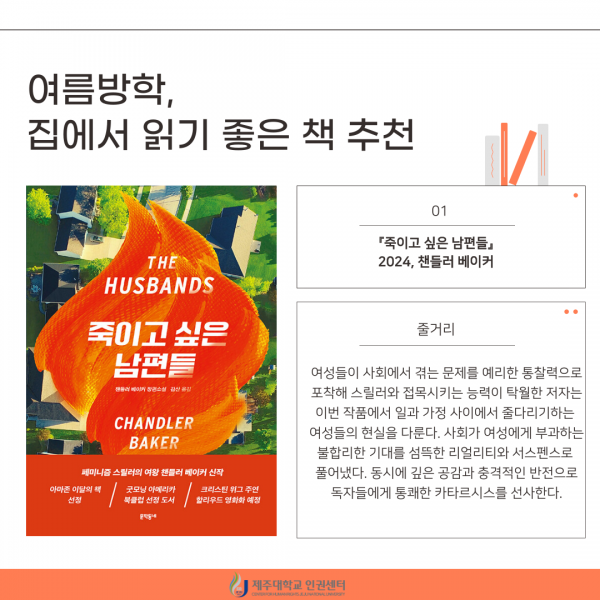 [인권센터 카드뉴스] 여름방학, 도서 추천