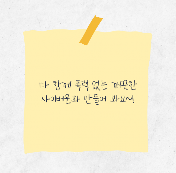 [학생회 카드뉴스] 2024년 7월 경상대학교 학생회 카드뉴스 '사이버 폭력'