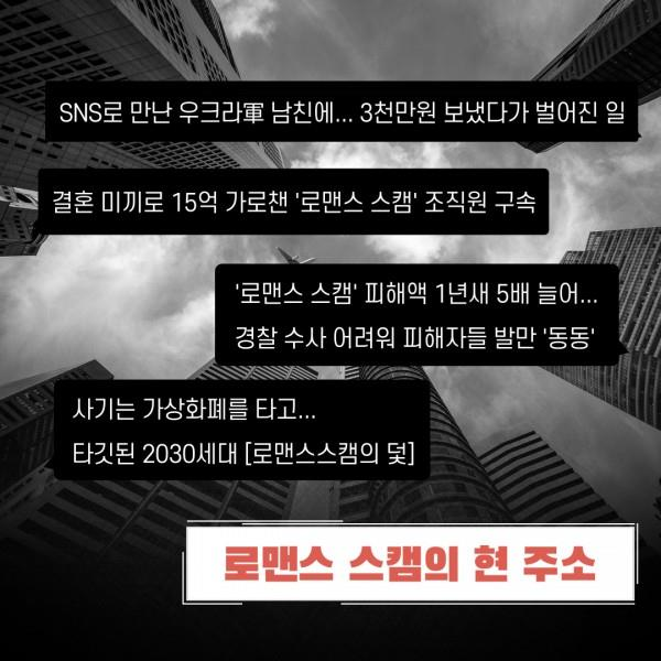 [카드뉴스] 2022년 7월호 '신종범죄 로맨스스캠 대응전략'